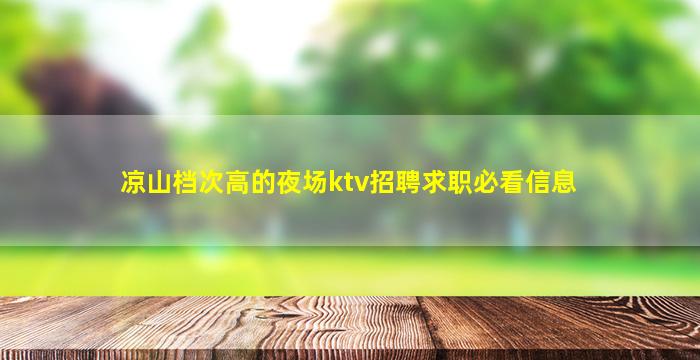 荆门夜总会招聘