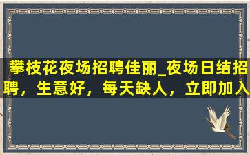 黑龙江夜总会招聘